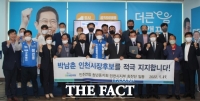  인천 민주연합청년동지회 “유정복 지지한 적 없다” 박남춘 지지 선언