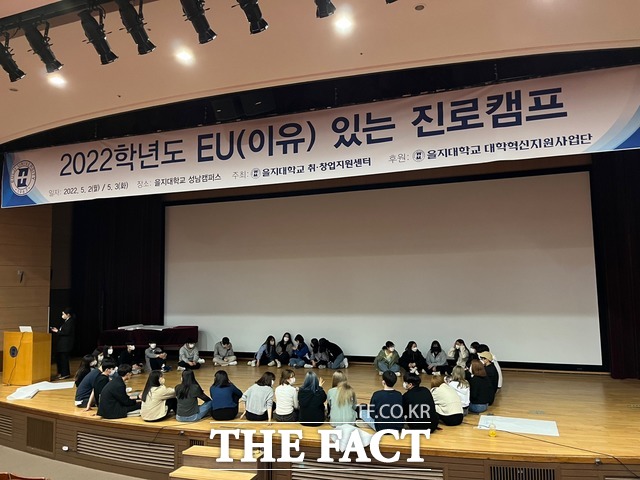 을지대학교가 이달 들어 개최한 2022학년도 EU있는 진로 캠프 장면. /을지대학교 제공