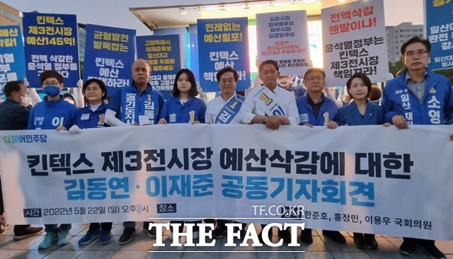 민주당 후보들과 지역 국회의원들이 킨텍스 제3전시장 예산삭감에 대한 기자회견을 지난 2일 가졌다./이재준 후보 선거사무소 제공