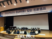  을지대학교 ‘EU 있는 진로 캠프’ 호평