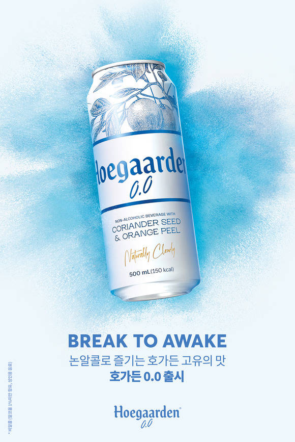 오리지널 벨기에 밀맥주 호가든이 프리미엄 논알코올 음료 호가든 제로를 출시했다. /오비맥주 제공