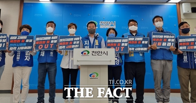 지난 30일 더불어민주당 천안병 지역 충남도의원 후보와 천안시의원 후보들이 천안시청브리핑실에서 공동으로 기자회견을 개최하고 충남선관위가 정치자금법 위반으로 검찰에 고발한 국민의힘 소속 3명의 후보자에 대한 실명을 공개하고 사퇴를 촉구했다. / 천안=김경동 기자
