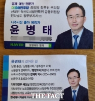  윤병태 나주시장 후보, 