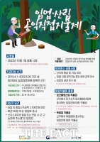  산림청 7월부터 임업직불금 신청·접수