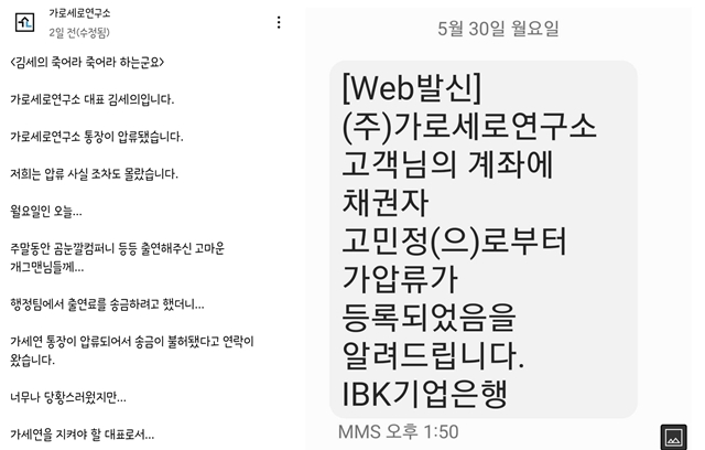 법원이 유튜브 채널 가로세로연구소(가세연)의 일부 재산에 대해 가압류를 결정했다. 사진은 이 같은 사실을 전한 가세연 유튜브 채널 커뮤니티 갈무리. /가세연 유튜브 채널