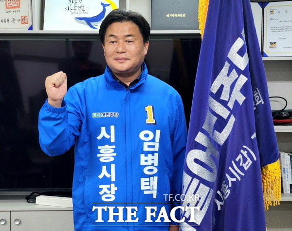 제8회 전국동시지방선거에서 임병택 후보가 경기 시흥시 재선 시장으로 당선됐다. /시흥=이상묵 기자