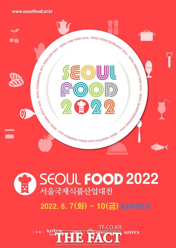 SEOUL FOOD 2022가 킨텍스에서 식품업계로서는 최초, 최장, 최대규모로 열린다./킨텍스 제공