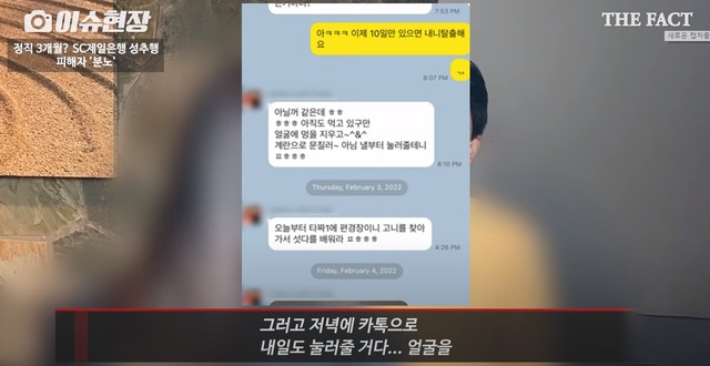 성추행 피해를 입은 A 씨가 5월 26일 서울 강동구 한 카페에서 취재진에게 피해 상황을 설명하고 있다.