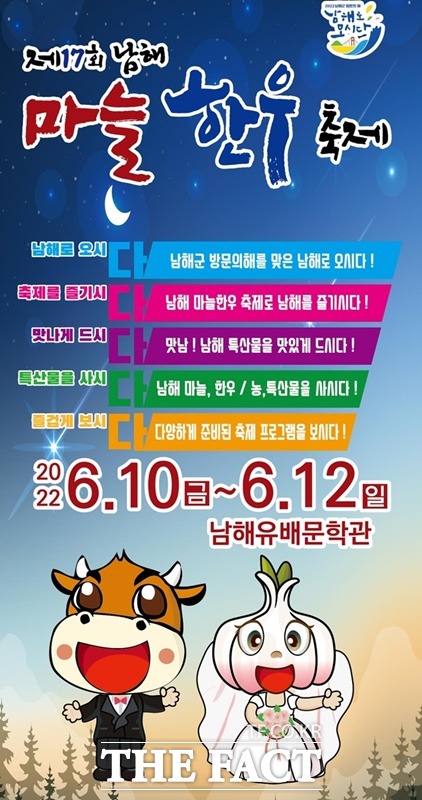 남해 마늘한우축제 행사 팜플렛/남해군 제공
