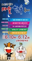  남해 마늘한우축제 10∼12일 개최…유배문학관 앞 광장