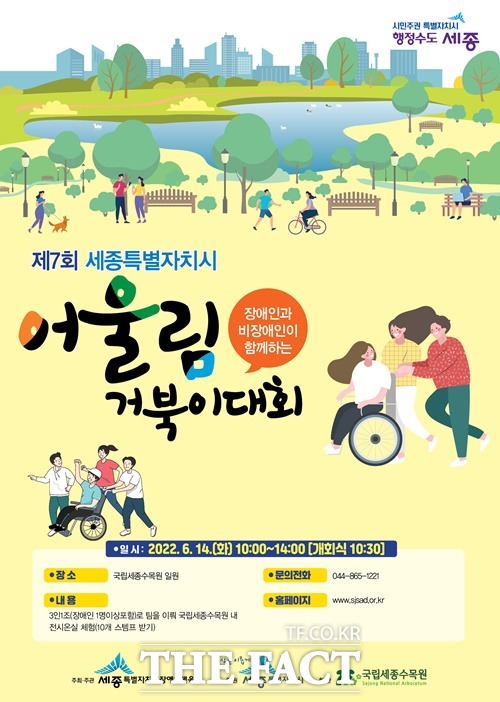 세종시는 14일 제7회 어울림거북이대회를 개최한다. / 세종시 제공