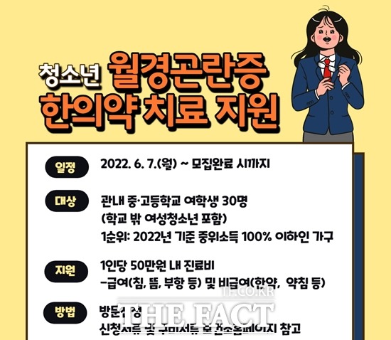 아산시가 청소년 대상 월경곤란증 진료비를 지원한다. / 아산시 제공