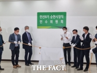  순천시장직 인수위, 김도형 위원장 등 실무형 출범