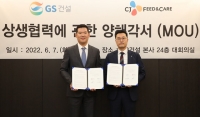  GS건설, CJ F&C와 '양식 연어 사료' 개발 나서