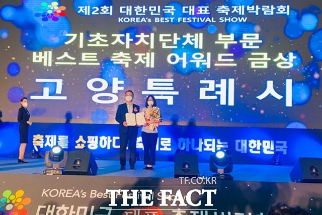 고양시가 제2회 대한민국 대표 축제박람회에서 대한민국 베스트 축제 어워드 기초자치단체 부문 금상을 수상했다./고양국제꽃박람회 제공