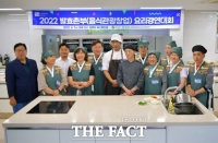  '순창발효테마파크' 특화음식 개발 요리경연대회 개최
