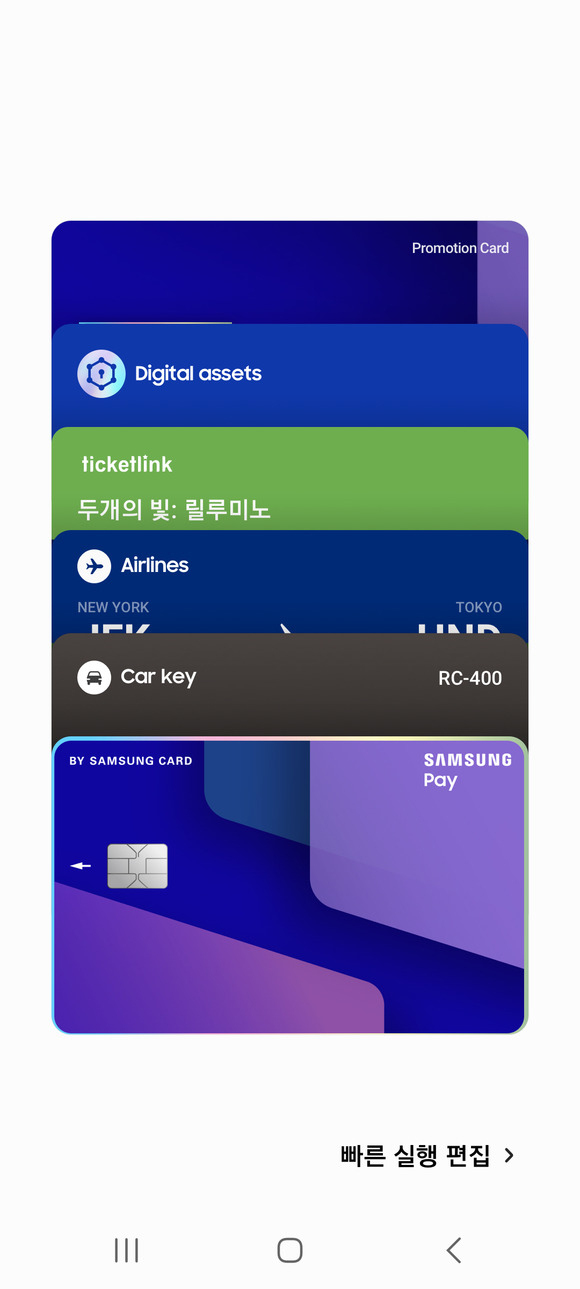 삼성전자가 삼성페이와 삼성패스 서비스를 통합한다. 사진은 삼성페이에서 결제가 가능한 신용카드와 각종 티켓 및 탑승권 등을 보여주는 화면. /삼성전자 제공