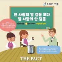  충남교육청, 6월 민주항쟁 교육자료 제작‧배포