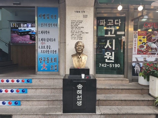 서울 종로구 낙원동 송해길 중간에 있는 故 송해의 흉상이다. /김샛별 기자