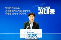  김대중 교육감 당선자, 전남교육 대전환 준비위원회 출범