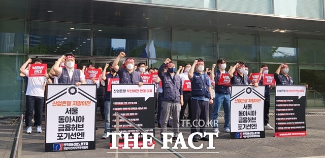 KDB산업은행 노동조합이 13일 서울 여의도 산업은행 본점 입구를 막고 강석훈 회장의 출근을 저지하기 위한 투쟁 시위를 벌이고 있다. /정소양 기자