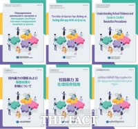  대전교육청, 학교폭력 예방교육 안내자료 6개 국어로 제작