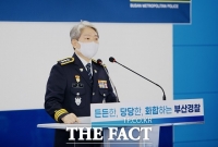  우철문 부산경찰청장 '경찰은 비바람 막는 든든한 우산'