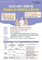  한국기술교육대, '직업상담사 1급 자격 취득과정' 교육생 모집