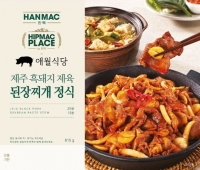  오비맥주 한맥, 맛집 시그니처 메뉴를 밀키트로 개발