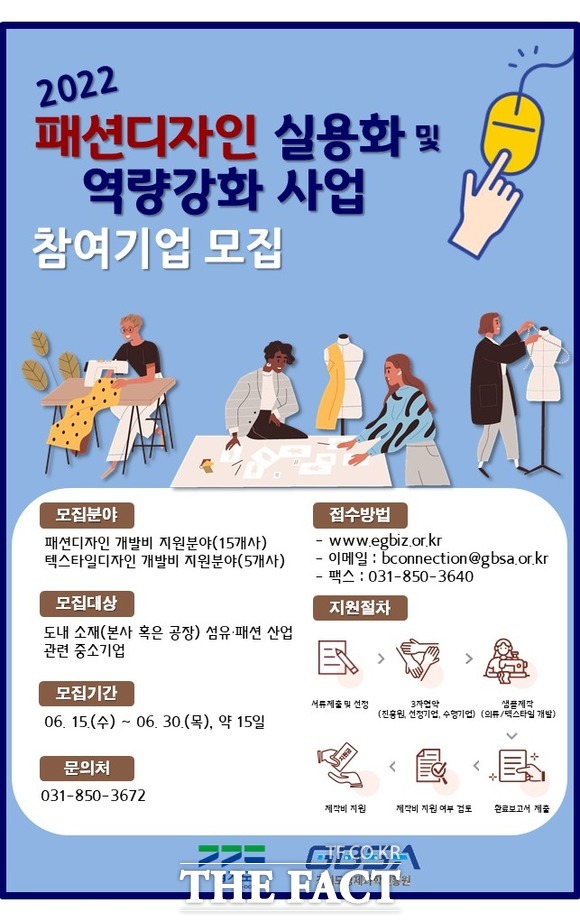 2022 패션디자인 실용화 사업 공고 포스터. /경기도 제공