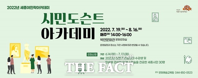 . / 세종시문화재단 제공.