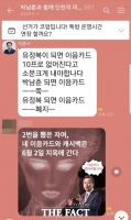  박남춘 '인천e음 캐시백 하향 조정' 계획하고도 선거에 활용 '논란'