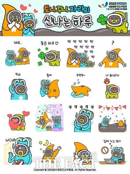 보령시가 보령해양머드박람회 기념 카카오톡 이모티콘을 무료 배포한다./보령시청 제공