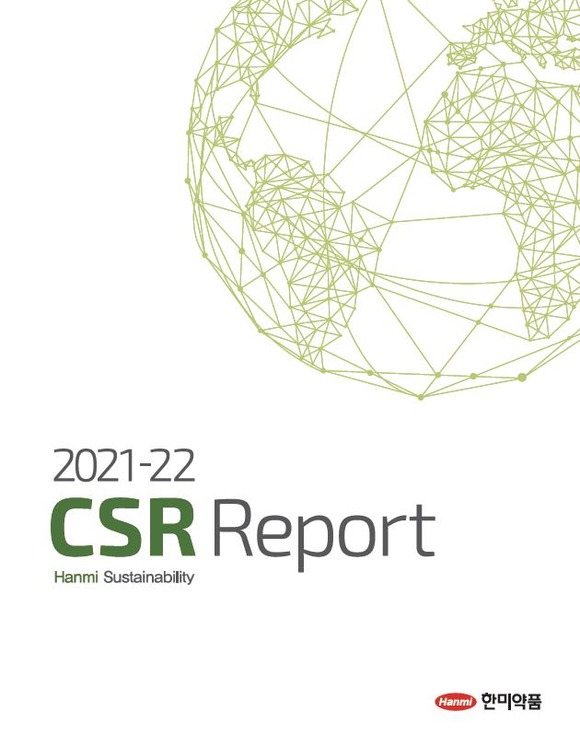 한미약품은 지속가능성 보고서 국제지침인 GRI(Global Reporting Initiative) Standard를 기반으로 작성한 2021-22 CSR 리포트를 발간했다. /한미약품 제공