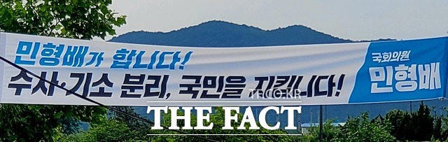 민형배 무소속 의원(광주 광산구 을)측이 내건 현수막. / 사진=이병석 기자