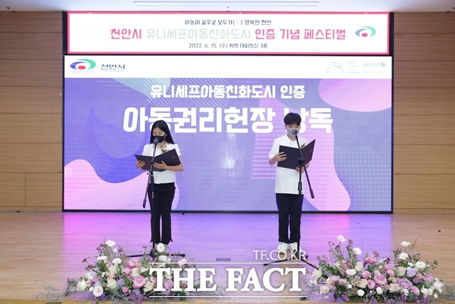 15일 오후 천안시청 대회의실에서 열린 ‘유니세프 아동친화도시 인증 기념 페스티벌’에서 아동참여위원회 대표 이지용 군과 아동권리모니터링단 대표 이서현 양이 ‘아동권리헌장’을 낭독하고 있다. / 천안시 제공