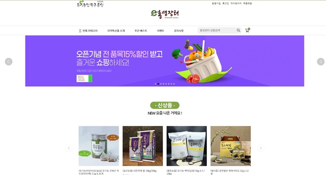 홍성군 농특산물 온라인쇼핑몰인 e홍성장터 / 홈페이지 캡쳐.