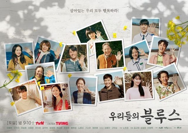 tvN 토일드라마 우리들의 블루스 출연 배우들은 작품 선택의 이유로 노희경 작가를 꼽았다. /tvN 제공