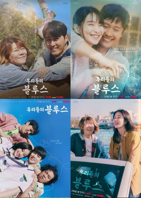 지난 12일 종영한 tvN 토일드라마 우리들의 블루스는 삶의 끝자락과 절정 혹은 시작에 서 있는 모든 인생을 응원하는 드라마다. /tvN 제공