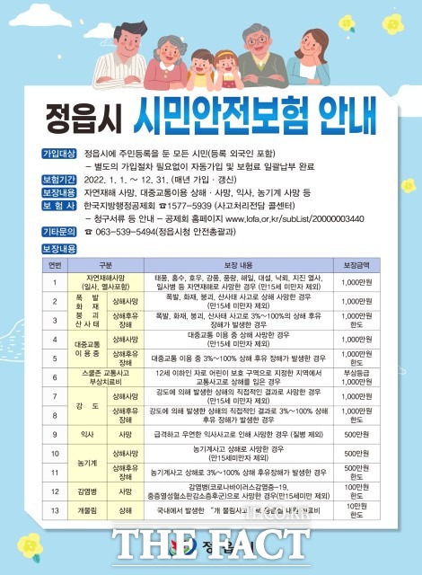 유진섭 시장은 “각종 재해 · 재난과 사고에 대한 시민의 불안감을 해소하고 안정적으로 대처할 수 있도록 더욱 노력할 것”이라며 “시민들이 시책을 몰라서 혜택을 받지 못하는 일이 없도록 적극적으로 홍보해달라”고 당부했다. / 정읍시 제공
