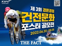  경륜경정 건전문화 포스터 총상금 900만 원 공모전 개최