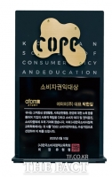  애터미,  한국소비자정책교육학회 주최 '소비자 권익대상' 수상