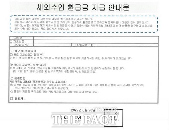 용인시는 다음달 29일까지를 세외수입 과오납금 환급 집중 기간으로 정하고, 납세자가 찾아가지 않은 과오납금을 되돌려준다고 21일 밝혔다./용인시 제공