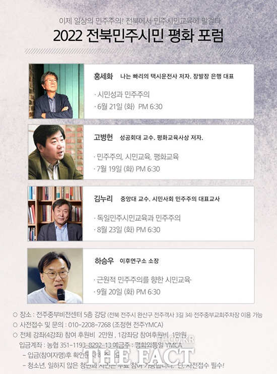 전북 전주에서 2022 전북민주시민 평화 포럼이 개최된다. /전주=이경선 기자