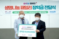  HK이노엔, 걸음기부로 장기기증자 자녀 장학금 5000만 원 전달