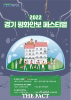  6.25 72주년 맞아 ‘경기 평화 안보 페스티벌’ 개최