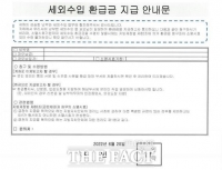  용인시, 다음달 29일까지 세외수입 과오납금 환급 집중 기간 운영