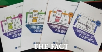  대전교육청, 스마트기기 수업 활용 자료 4종 보급