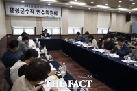  홍성군수직 인수위, 민선8기 밑그림 마무리 돌입