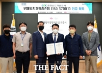  충남개발공사, 부패방지경영시스템 인증 획득